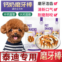 Teddy Special Generic Deodorant Mouth Qi for Digestive Health Pet Pooch Snacks Chicken Bypass Calcium Milk Stick Feat