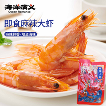 Marine Yingyi Spicy Prawn Vacuum Small Packaging Seafood Instant Bulk Yang came the same casual snacks