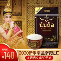 2021 New Rice listed Thailand original imported jasmine rice long grain rice admiration brand 5kg * 10kg vacuum