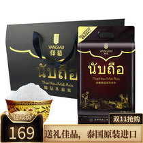2020 new rice admiration Thailand original imported jasmine rice long grain rice gift new year welfare 5kg gift box