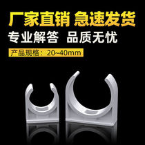 PVC pipe fittings clip pipe clamp plastic U-shaped fixed 1 inch clamp 4 points 6DN20 25 32 40mm