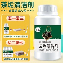 Tea set cleaning tool tea scale cleaning agent washing tea cup artifact tea stain cleaning agent food grade tea cup tea cup