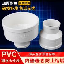 110 Water pipe fittings Daquan pvc size head reducer direct straight through the same core eccentricity 5075160200