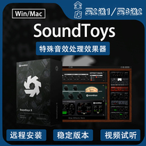 Special sound effects handling versatile SoundToys effectors VST AU Win Mac supports remote installation