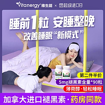 加拿大进口褪黑素安瓶助眠睡眠片非软糖[40元优惠券]-寻折猪