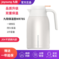 Joyoung (Joyoung) insulation pot home large capacity 304 stainless steel liner B20F-WR785 office