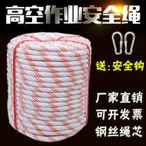 Rope with steel wire core for high-altitude work rope hanging basket safety rope exterior wall cleaning rope high-strength polypropylene life-saving rope