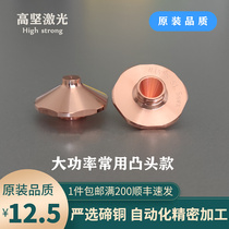 Small pacifier laser nozzle HAN*S Large nozzle single layer nozzle MWA single layer raises S1 8 nozzle