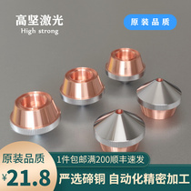 Bault Di can laser nozzle di large nozzle Dadi triangle composite nozzle 100 ultra-di laser cut mouth