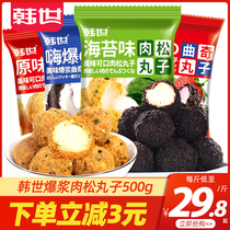 Han Shi burst cookies hi burst sea moss meat pine ball 500g chocolate ball pastry pregnant women snacks