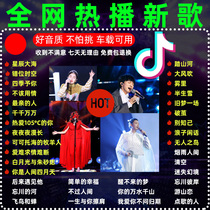 On-board u disc high sound quality 2022 Latest fumbling online red classic pop mp3 car universal non-destructive usb uber new hot song nostalgic old song music