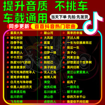 Car load U disc vehicle non-destructive 2022 high sound quality shake-net red pop classic usb uber high quality universal nostalgia old hot song dj sound special network red rice 6 times sound quality boost