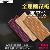 Metal carving board outdoor villa activity board room insulation decoration building renovation flame retardant waterproof factory direct sales