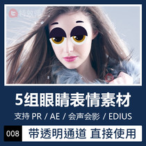 Pr AE Cartoon Cute Eyes Expression Stunted video material transparent channel Edius will sound the film