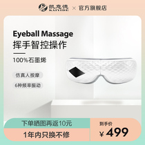 Kaiyide eye simulator kneading massage eye mask intelligent massager to relieve interference fatigue hot compress artifact