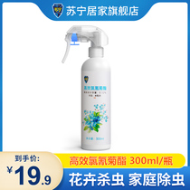 Suning high efficiency cypermethrin water emulsion Plant and flower insecticide aerosol Household soil deworming spray