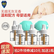 Suning electric mosquito coil liquid household supplement tasteless baby pregnant woman mosquito repellent liquid Plug-in mosquito repellent water supplement