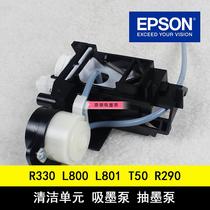 Epson Epson R330L800L801T50R290L850L805 suction pump cleaning unit ink pump