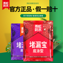 Yuhong waterproof plugging treasure water non-leakage quick-setting quick-drying cement coating repair and repair Wang Yinjiao ARC ARC treatment