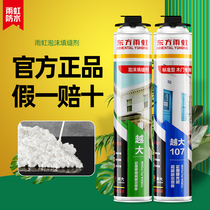 Dongfang Yuhong foaming agent caulking agent filled Styrofoam insulation material doors and windows foam polyurethane blocking waterproof