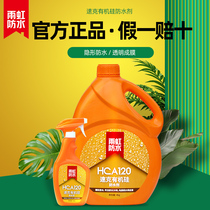 Yuhong waterproof coating Dongfang Yuhong good Shi coating 120 quick-gram protective liquid penetration type self-spraying transparent waterproof agent