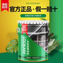 Yuhong waterproof water-based asphalt coating bungalow roof repair glue material glue crack water leakage prevention AWR101