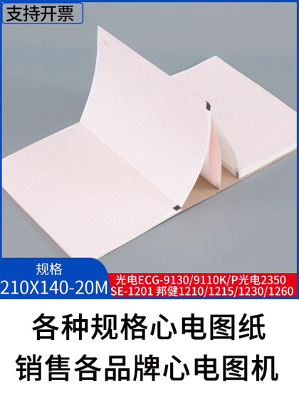 일본 광전자 심전도 210x140-20M Libang SE1201 Bangjian 1210 Koman Zhongqi IMAC120 일본 광전자 심전도 210x140-20M Libang SE1201 Bangjian 1210 Koman Zhongqi IMAC120