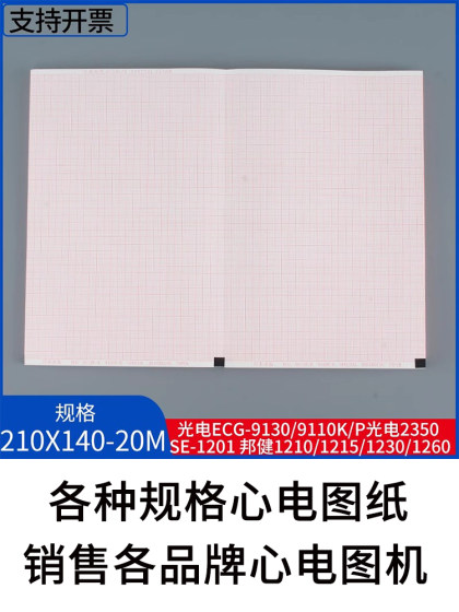 일본 광전자 심전도 210x140-20M Libang SE1201 Bangjian 1210 Koman Zhongqi IMAC120 일본 광전자 심전도 210x140-20M Libang SE1201 Bangjian 1210 Koman Zhongqi IMAC120