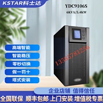 Coserda UPS uninterrupted power supply YDC9106S built-in battery backup 15 min voltage stabilized 6KVA 5400W