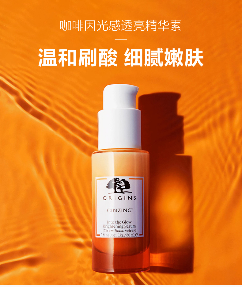 origins 悦木之源 咖啡因光感精华素 30ml179元包邮(双重优惠)