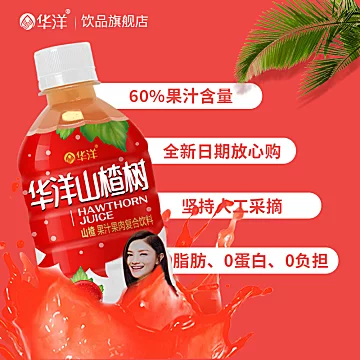 华洋山楂果汁饮料0脂肪380ml*15瓶[4元优惠券]-寻折猪