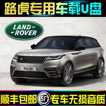 Land Rover car Music U disk new Range Rover found God Xingxing pulse transport belt shaking sound Net Red Network Song