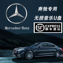 Mercedes-Benz USB GLC300L GLC260L E-Class E300l C- Class S non-destructive high quality USB flash drive car