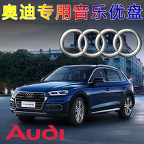 Audi Special Music U disk new A6L Q5L A4L A4L A8L Q7 Q3 A5 A3 with trembles network pop song classic old song dj car high quality