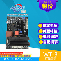 Inge WT-3 brushless generator ENGGA voltage regulator plate excitation automatic voltage regulator AVR voltage regulator board module WT-2