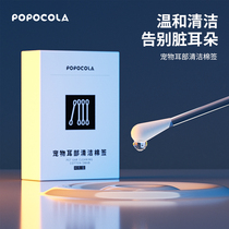 Pet Ear essential oil cotton bud cotton stick cleaning ear mite dog cat with ear cleaning ear canal pooch kittens