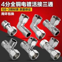 Three-pronged variable faucet washing machine inlet pipe universal joint steering one-point two-point four-way thickening inner wire