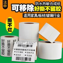 Tear not rot can be removed waterproof three heat-sensitive synthetic label paper self-adhesive 80x60 70 50 40 30 bar code printing furniture plate glass can be opened sticker 100*100