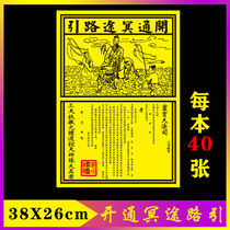 Sacrificial supplies Open the way to the road to burn paper Coins Yellow paper White paper road tickets lead the way to ancestors Qingming worship ancestors