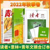 ( 2 copies of the gift book ) Reader bound book Yilin bound book Youth abstract bound volume 2022 autumn volume A total of 3 ( another winter volume in 2021 Summer volume Fall Festival volume Spring Fly Volume