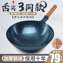 Zhangqiu hand-made iron pot old iron pot household cooking cook without coating frying pan gas stove specialized cook