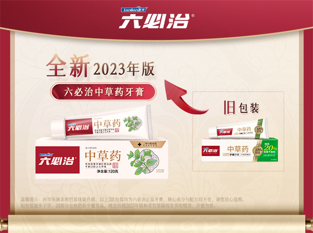 六必治牙膏中草药多效小苏打组合360g含氟护龈抗敏亮白临床验证_爱购