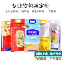 Rice bag packaging bag custom food packaging self-sealing bag printing 5kg10 20 kg plastic woven bag custom