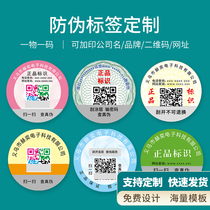 Self-adhesive takeaway sealing sticker custom anti-counterfeiting two-dimensional code logo custom transparent advertising logo label custom