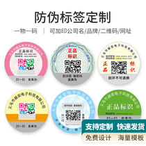 Anti-counterfeiting logo custom-made two-dimensional code self-adhesive label custom-made laser laser label tobacco and alcohol anti-disassembly sticker custom