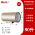 Máy nước nóng điện Haier 60 lít gia đình tiết kiệm năng lượng hạng nhất phòng tắm nhà tắm chuyển đổi tần số thông minh Máy nước nóng kết nối mạng 80L - Máy đun nước Máy đun nước