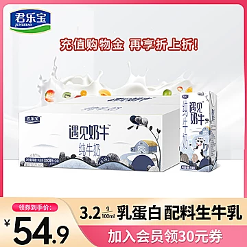 君乐宝遇见奶牛纯牛奶200ml*24盒[15元优惠券]-寻折猪