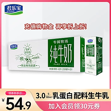 君乐宝专属牧场纯牛奶200ml*24盒[15元优惠券]-寻折猪