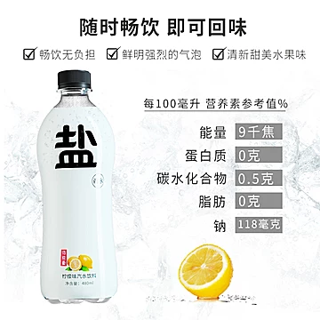 【水云生】柠檬味盐汽水饮料480ml*6瓶[5元优惠券]-寻折猪
