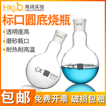 Single mouth round bottom flask Distillation bottle High borosilicate glass 150 250 500 1000 2000ml with standard grinding mouth